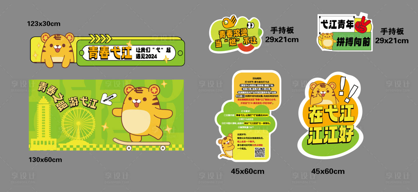 源文件下载【享设计】搜索编号：94970021329662045【青春花车氛围布置】