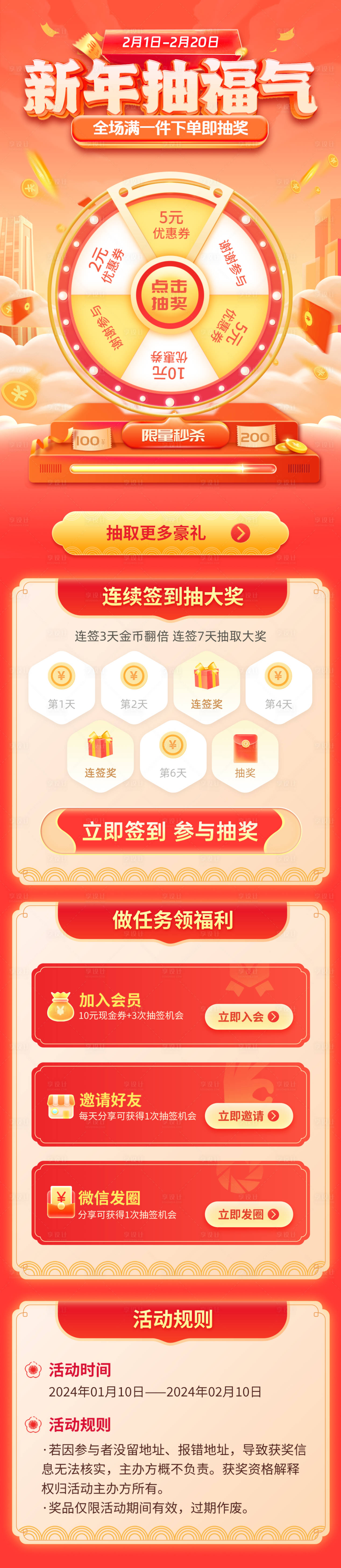 源文件下载【享设计】搜索编号：79310021524424239【新年大转盘抽奖活动长图】