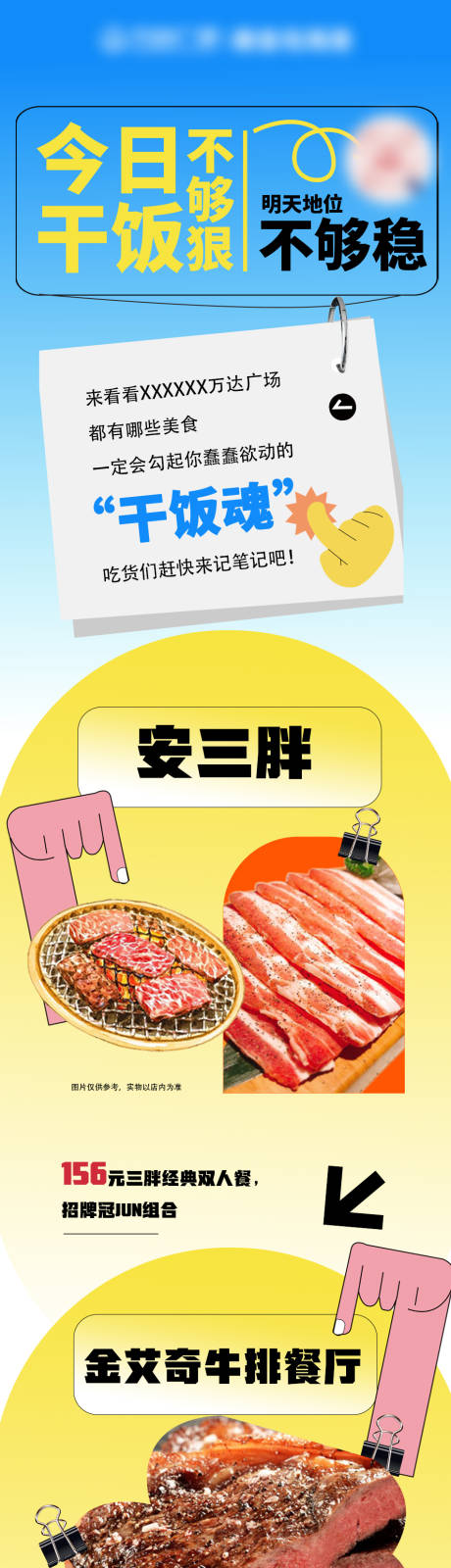 源文件下載【享設計】搜索編號：37450021657241213【餐飲美食活動長圖海報】