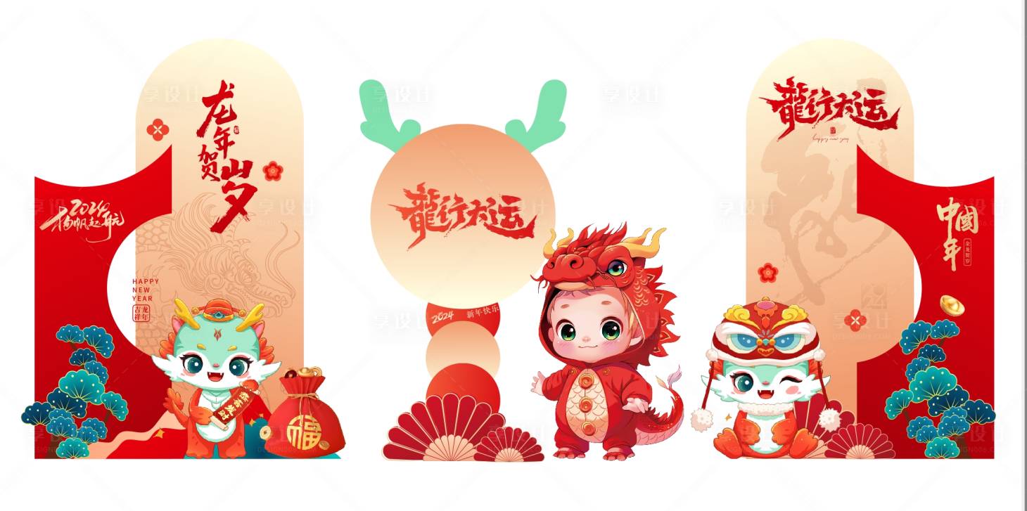 源文件下載【享設計】搜索編號：91830021579218242【龍年美陳】