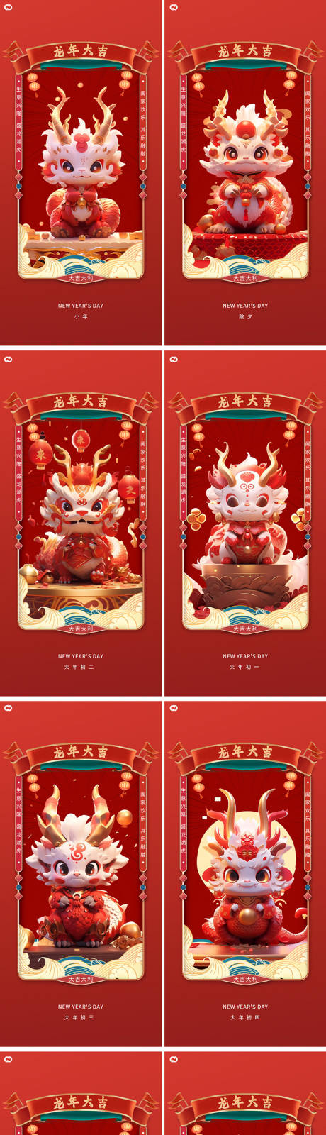 源文件下载【小年除夕大年年俗系列IP卡通海报】编号：15430021516644476