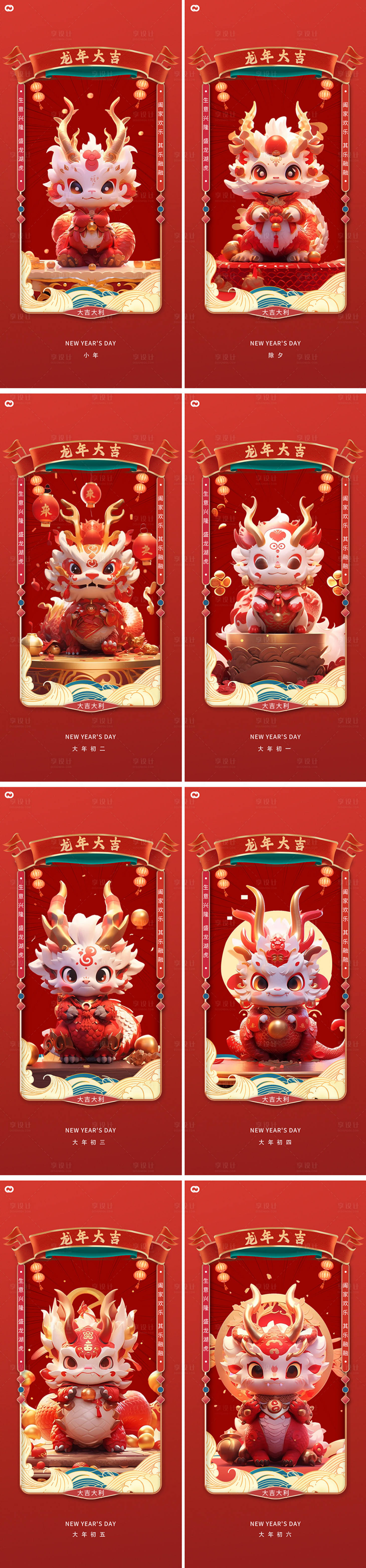 源文件下载【享设计】搜索编号：15430021516644476【小年除夕大年年俗系列IP卡通海报】