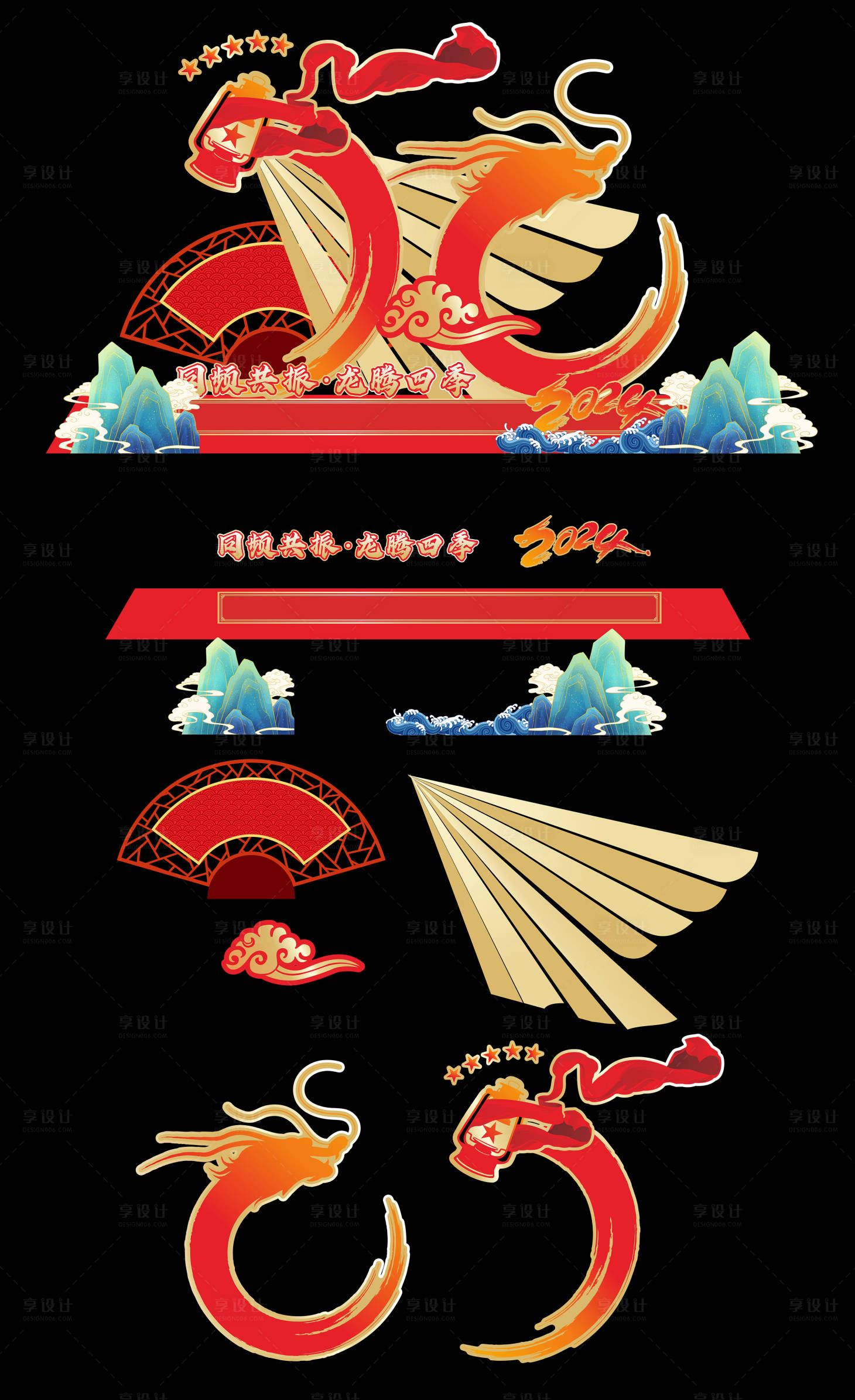 源文件下载【龙年新年DP】编号：89220021381968168
