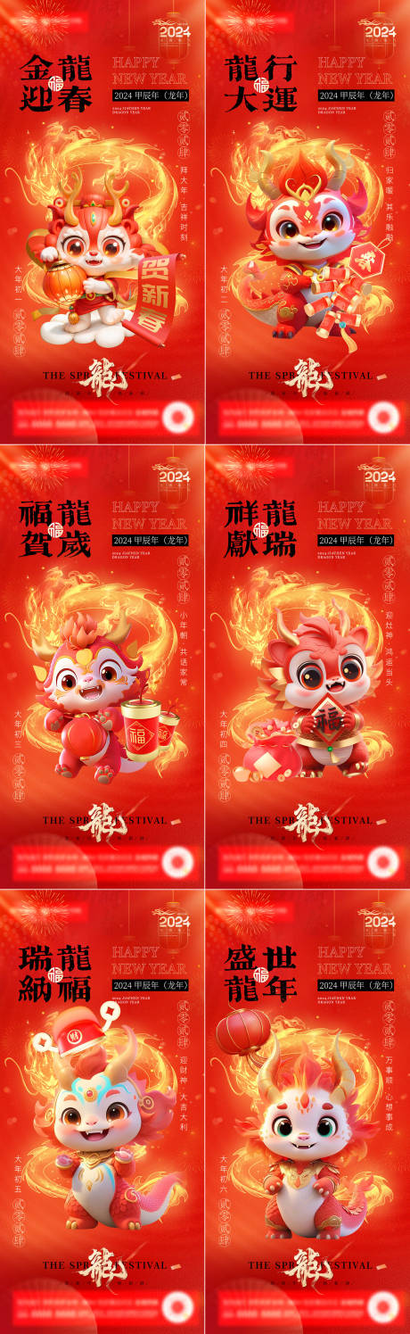 源文件下载【享设计】搜索编号：80650021520432573【龙年春节系列海报】