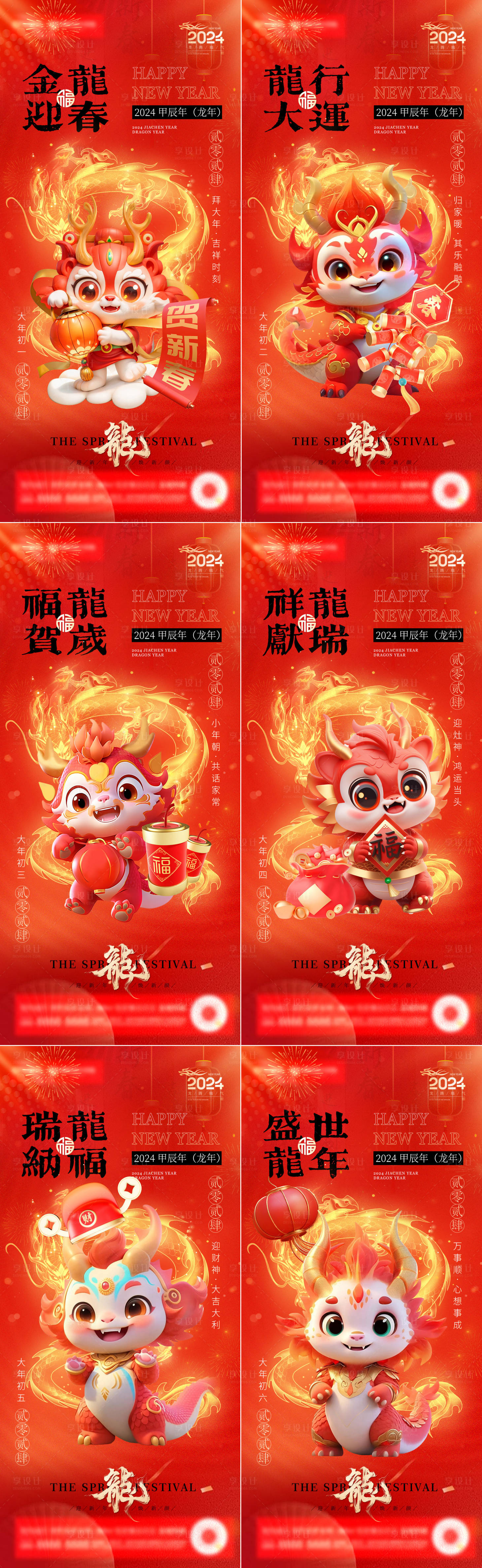 源文件下載【享設計】搜索編號：80650021520432573【龍年春節系列海報】