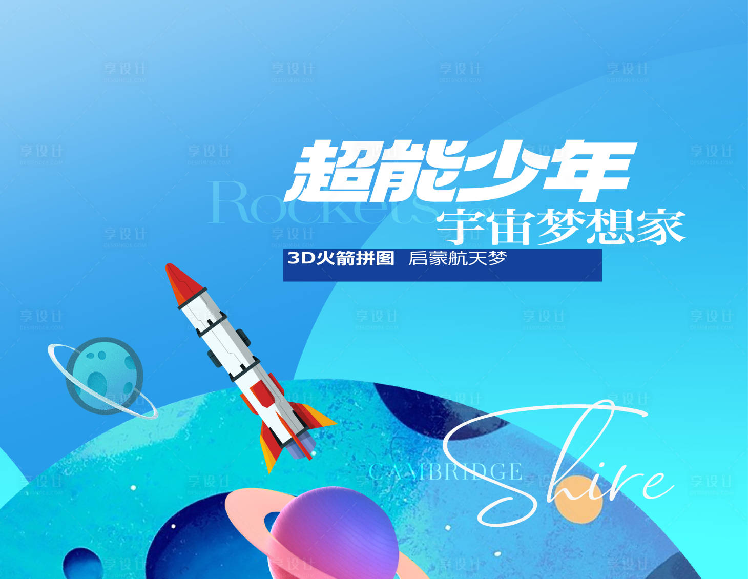 源文件下載【享設計】搜索編號：59730021361088334【火箭拼裝DIY桁架】