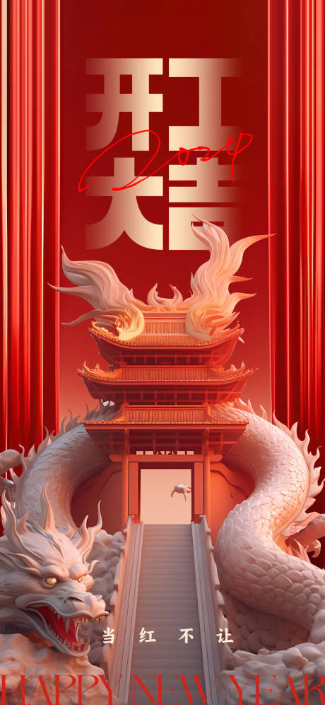 源文件下載【享設計】搜索編號：36340021324709353【開工大吉海報】