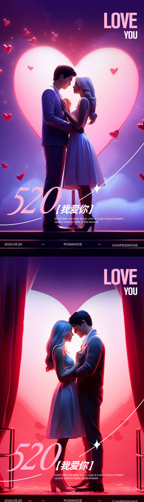 源文件下載【520情人節海報】編號：19670021693053651
