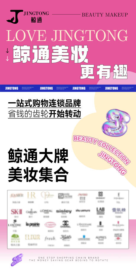 源文件下載【享設(shè)計】搜索編號：23150021272009298【美妝活動海報】