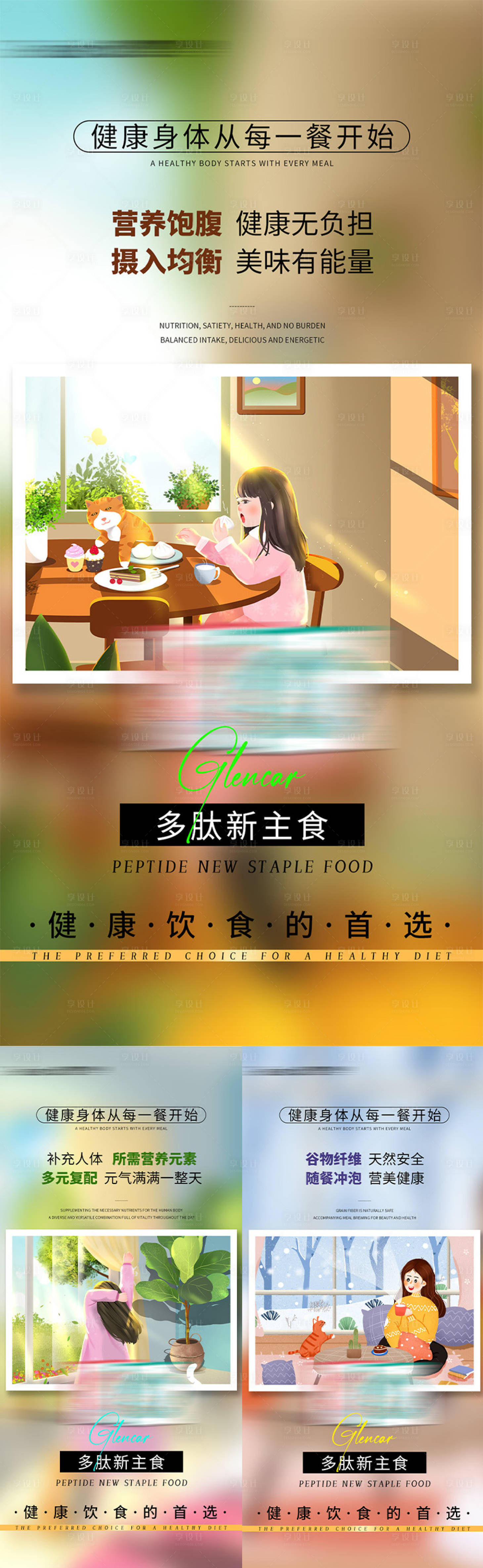 源文件下载【享设计】搜索编号：50980021447701285【减脂代餐产品海报】