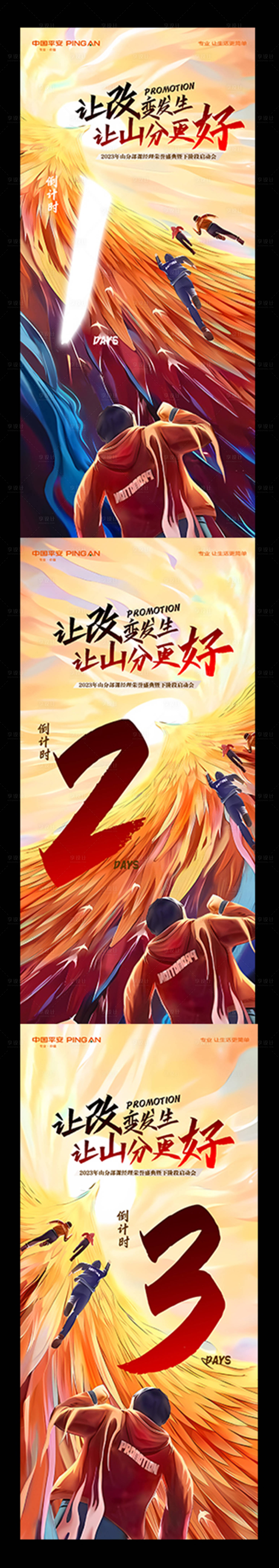 源文件下载【享设计】搜索编号：97750021402688900【倒计时插画海报】