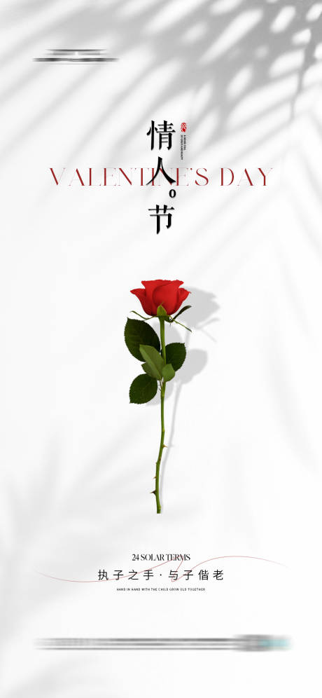 源文件下载【享设计】搜索编号：27930021340362870【情人节海报】
