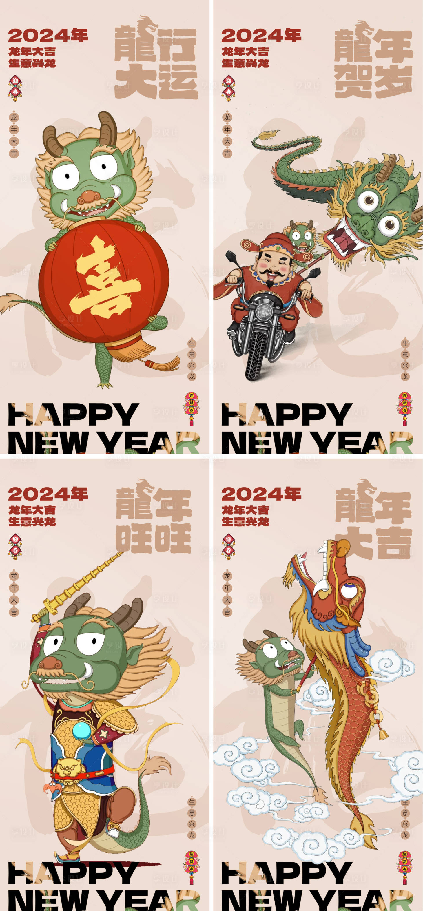 源文件下载【享设计】搜索编号：70860021802738342【龙年新年春节插画海报】