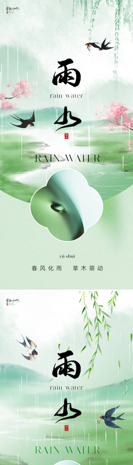 源文件下載【享設計】搜索編號：15800021687487759【地產新中式雨水海報】