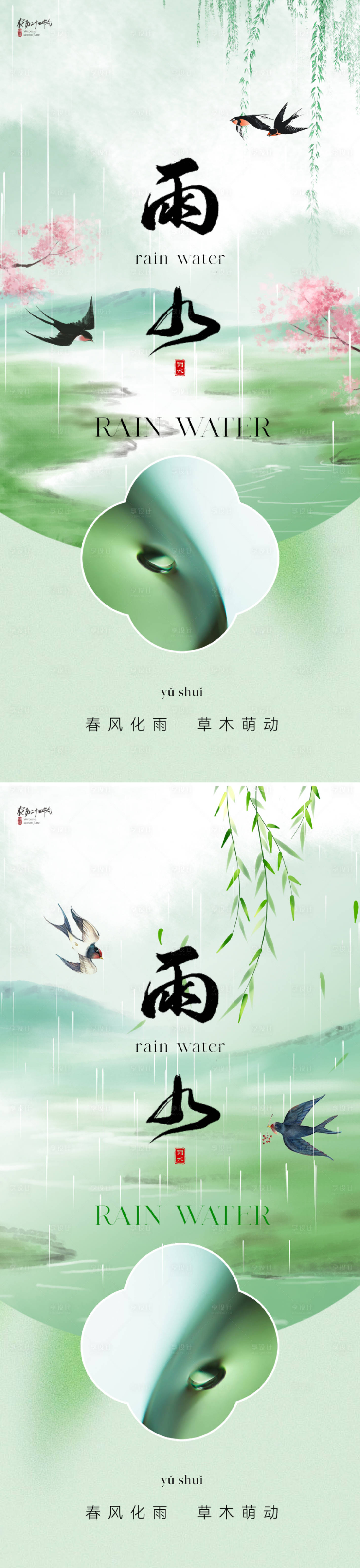 源文件下载【享设计】搜索编号：15800021687487759【地产新中式雨水海报】