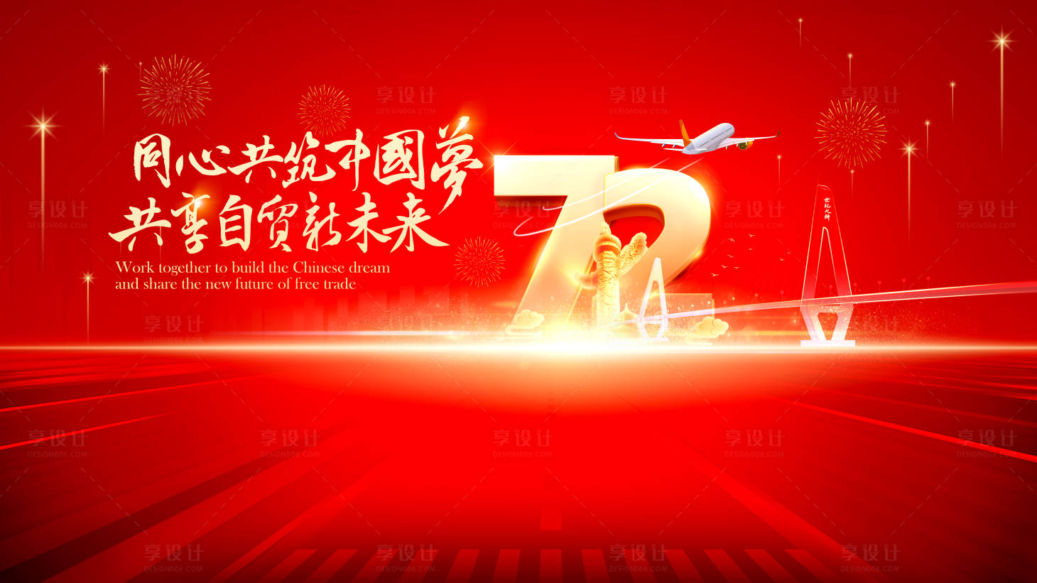 源文件下載【享設計】搜索編號：82170021461459887【機場國慶海報】