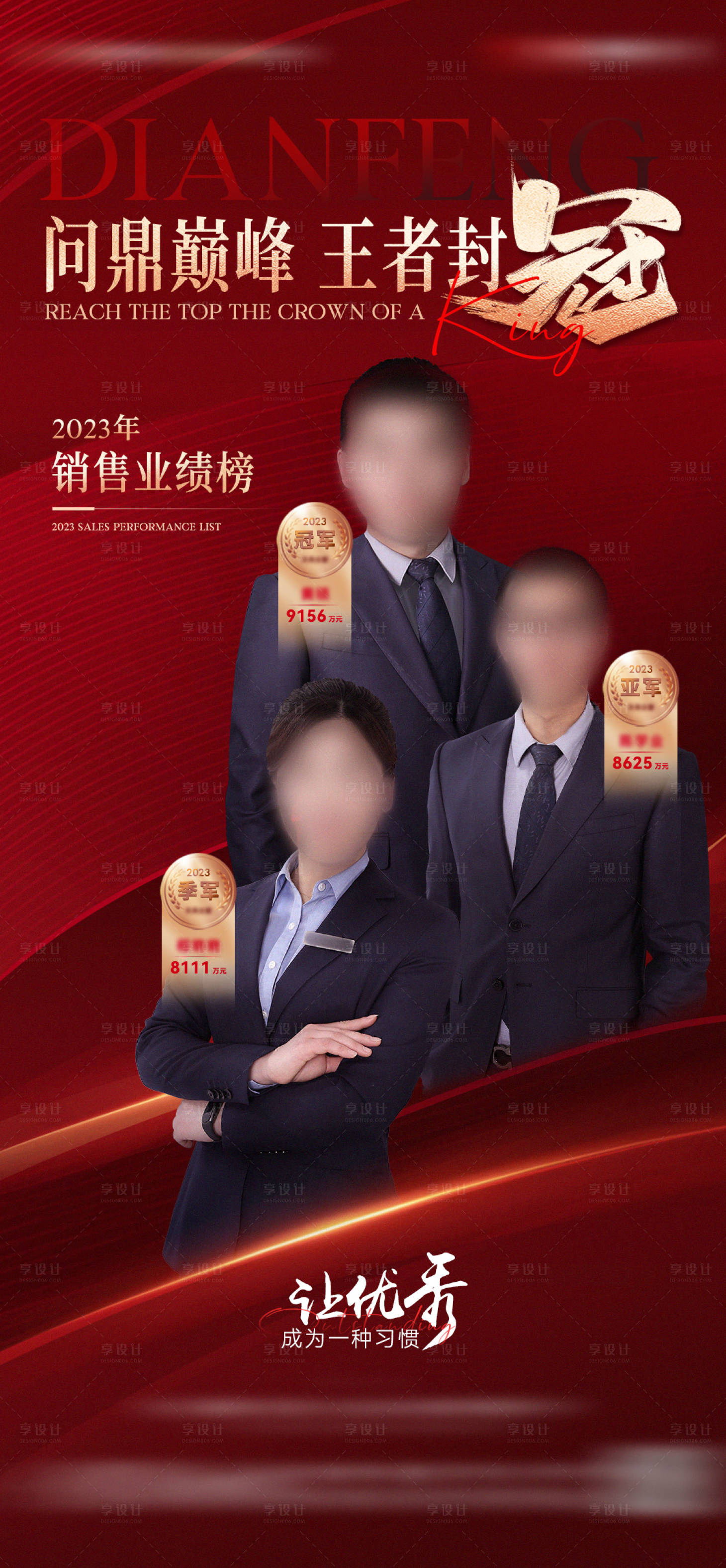 源文件下载【享设计】搜索编号：71230021506852883【地产销冠海报】