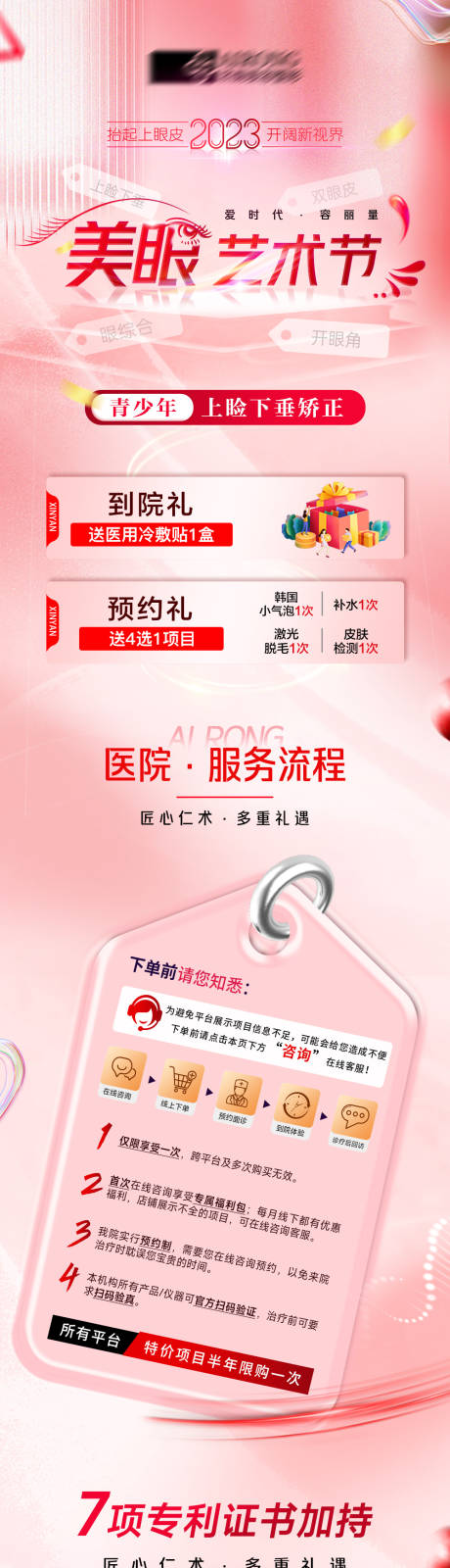 源文件下载【医美医院介绍详情页】编号：17720021376523544