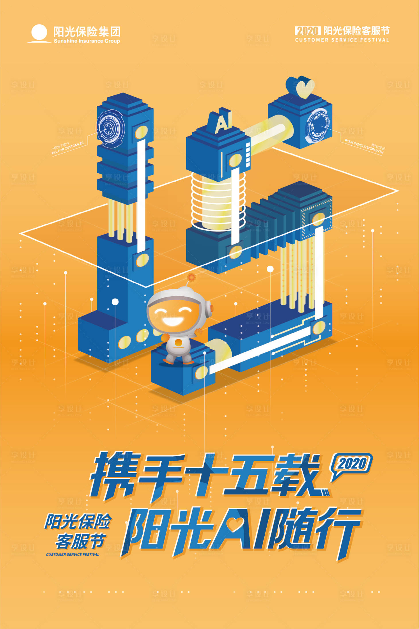 源文件下載【享設計】搜索編號：24840021665287628【客服節海報】