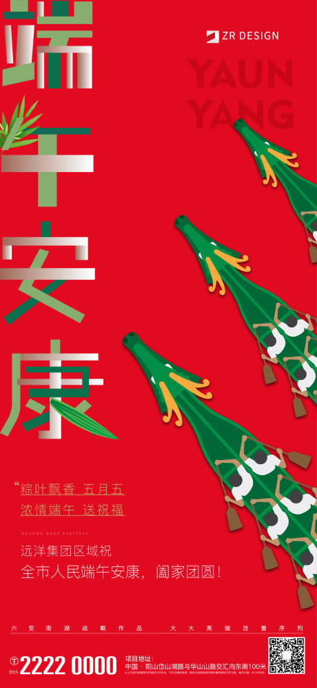 源文件下载【端午节海报】编号：89360021803137942