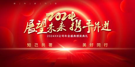 源文件下载【享设计】搜索编号：64980021653374758【年会背景板】