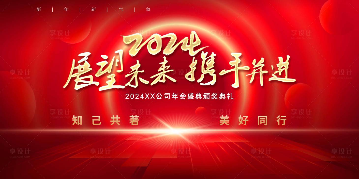 源文件下載【享設(shè)計】搜索編號：64980021653374758【年會背景板】