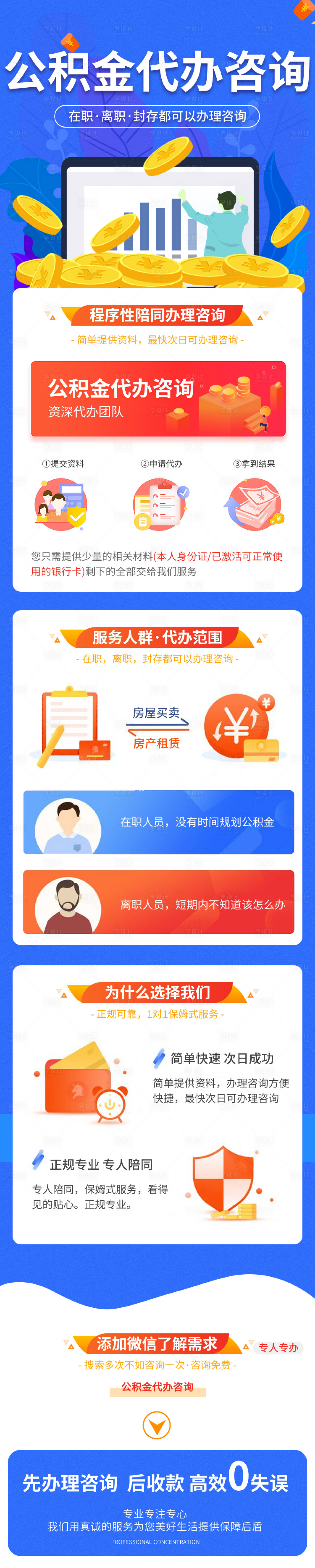 源文件下载【享设计】搜索编号：69970021565315466【公积金代办咨询详情页】