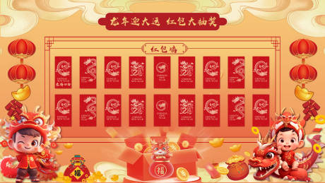 源文件下載【2024年龍年年會紅包墻】編號：41920021682211224