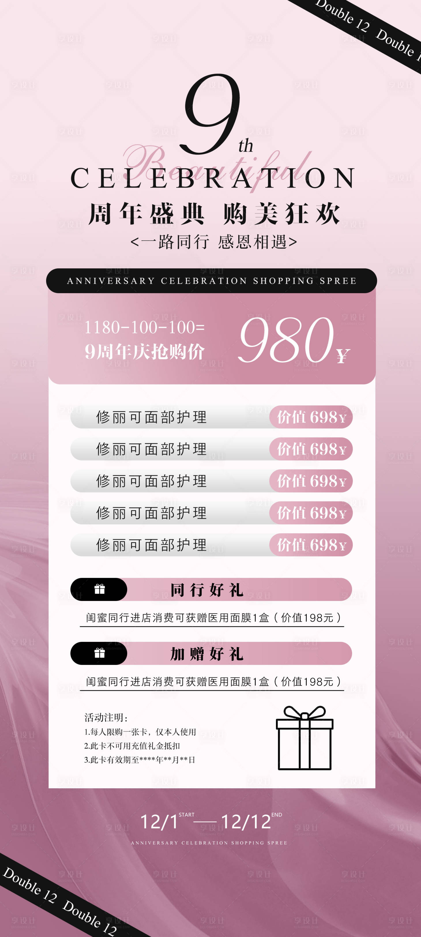 源文件下载【享设计】搜索编号：96740021546022642【周年盛典海报】