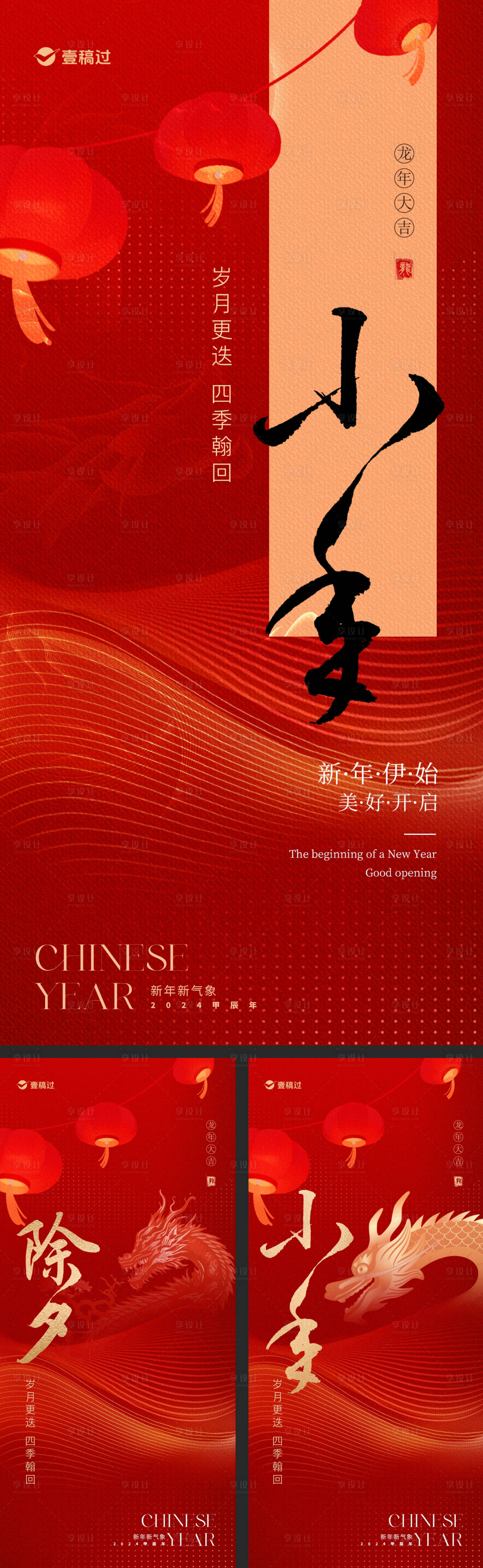 源文件下載【享設(shè)計(jì)】搜索編號：14650021659036822【地產(chǎn)小年除夕海報(bào)】