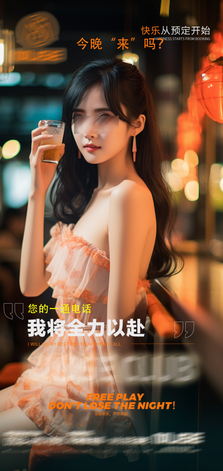 源文件下載【享設(shè)計(jì)】搜索編號(hào)：19620021344225946【酒吧宣傳海報(bào)】