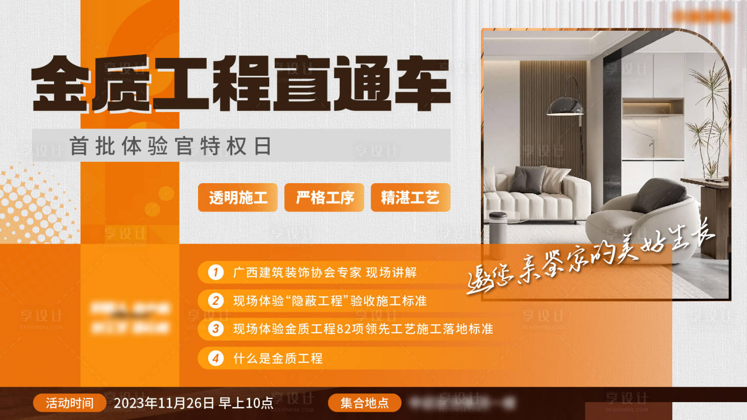 源文件下载【享设计】搜索编号：28460021687833159【家装地产品质宣传展板】