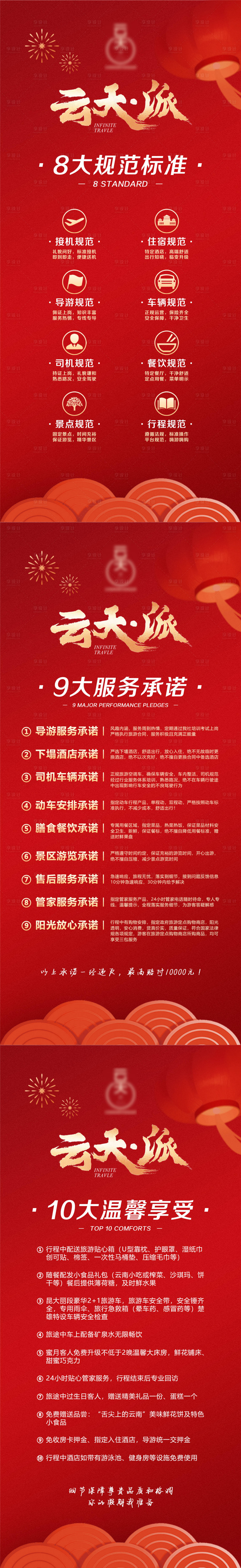 源文件下载【享设计】搜索编号：32640021713589917【旅游服务系列海报】