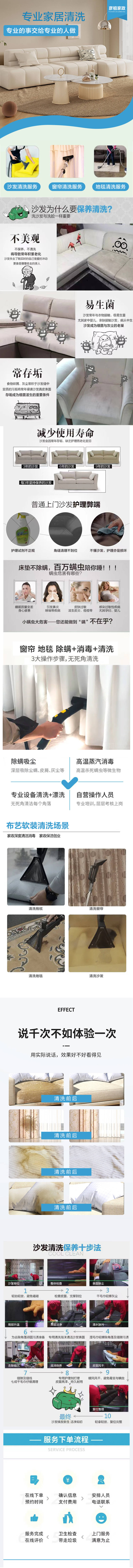 源文件下載【享設計】搜索編號：58240021284507925【家政保潔服務詳情介紹詳情頁】