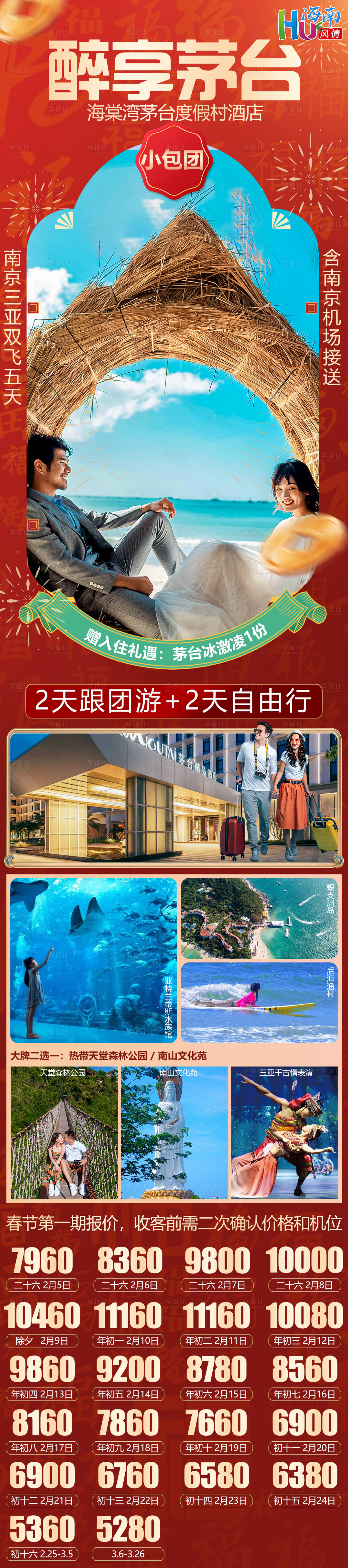 源文件下載【享設(shè)計(jì)】搜索編號(hào)：93740021277535350【海南三亞旅游海報(bào)】