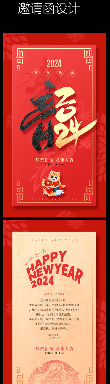 源文件下载【龙年年会活动邀请函】编号：80620021350858444