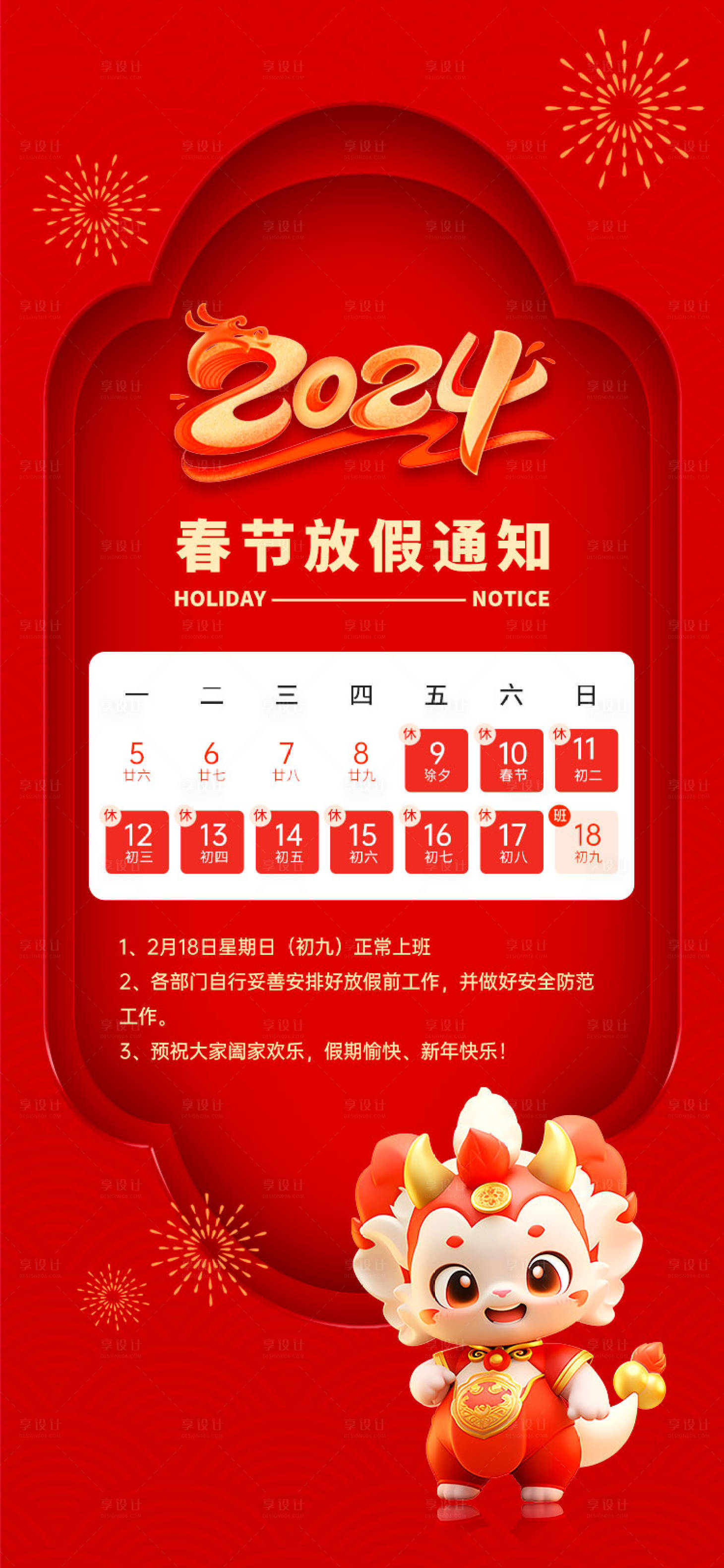源文件下载【春节放假通知喜庆海报】编号：34010021287385481