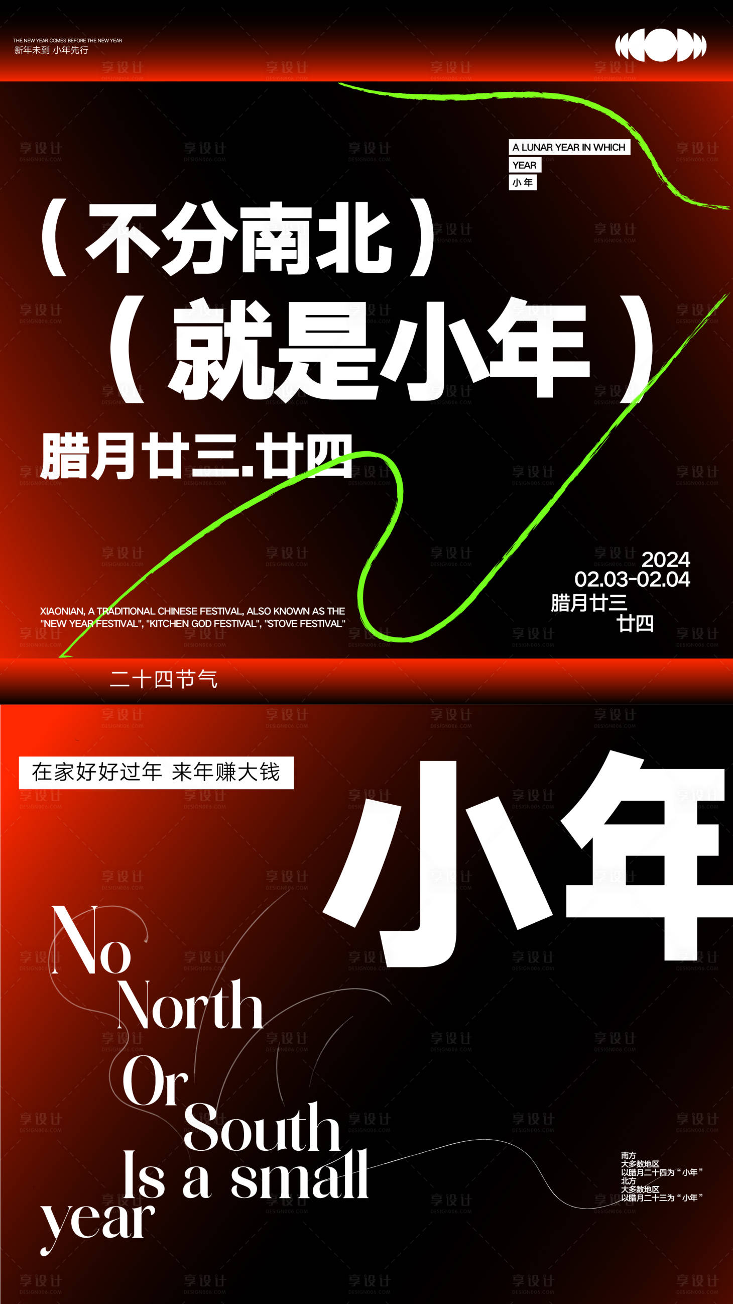源文件下载【享设计】搜索编号：22150021442008242【小年海报】