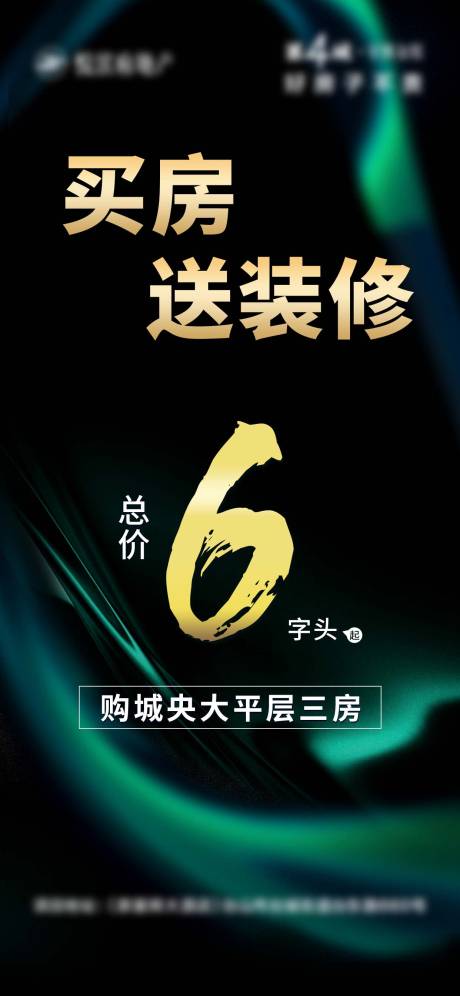 源文件下载【房地产买房送装修活动海报】编号：70680021458801788