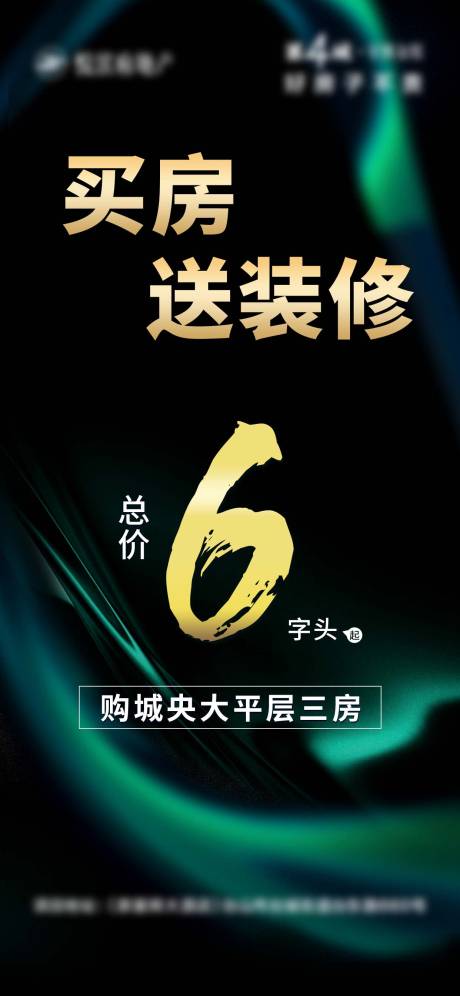 源文件下载【房地产买房送装修活动海报】编号：20240111091949449