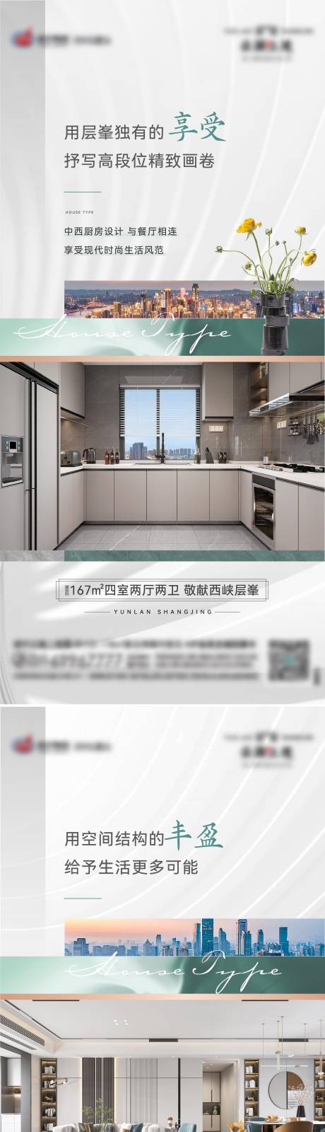 源文件下載【享設計】搜索編號：27850021529173752【地產戶型系列海報】