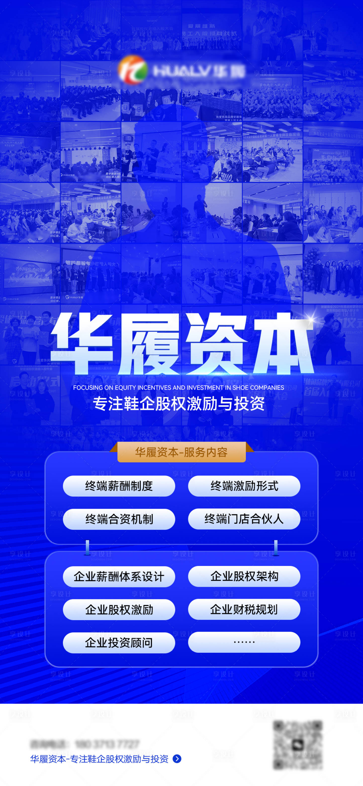 源文件下载【享设计】搜索编号：80580021663056998【业务宣传海报】