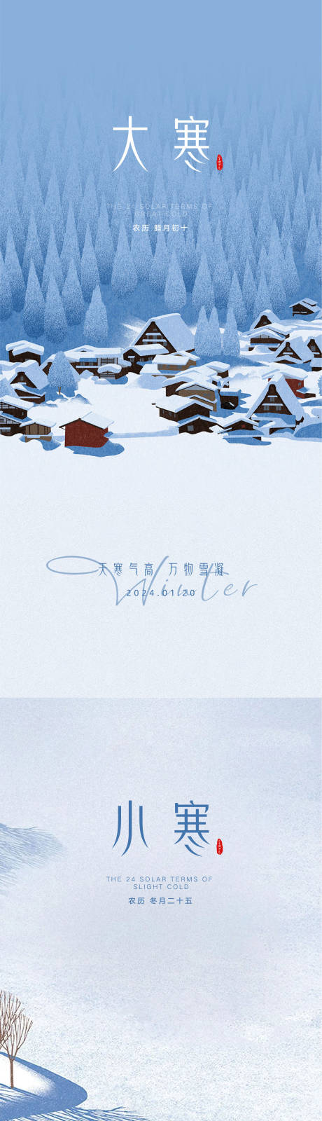 源文件下载【大寒小寒海报】编号：15550021535148508