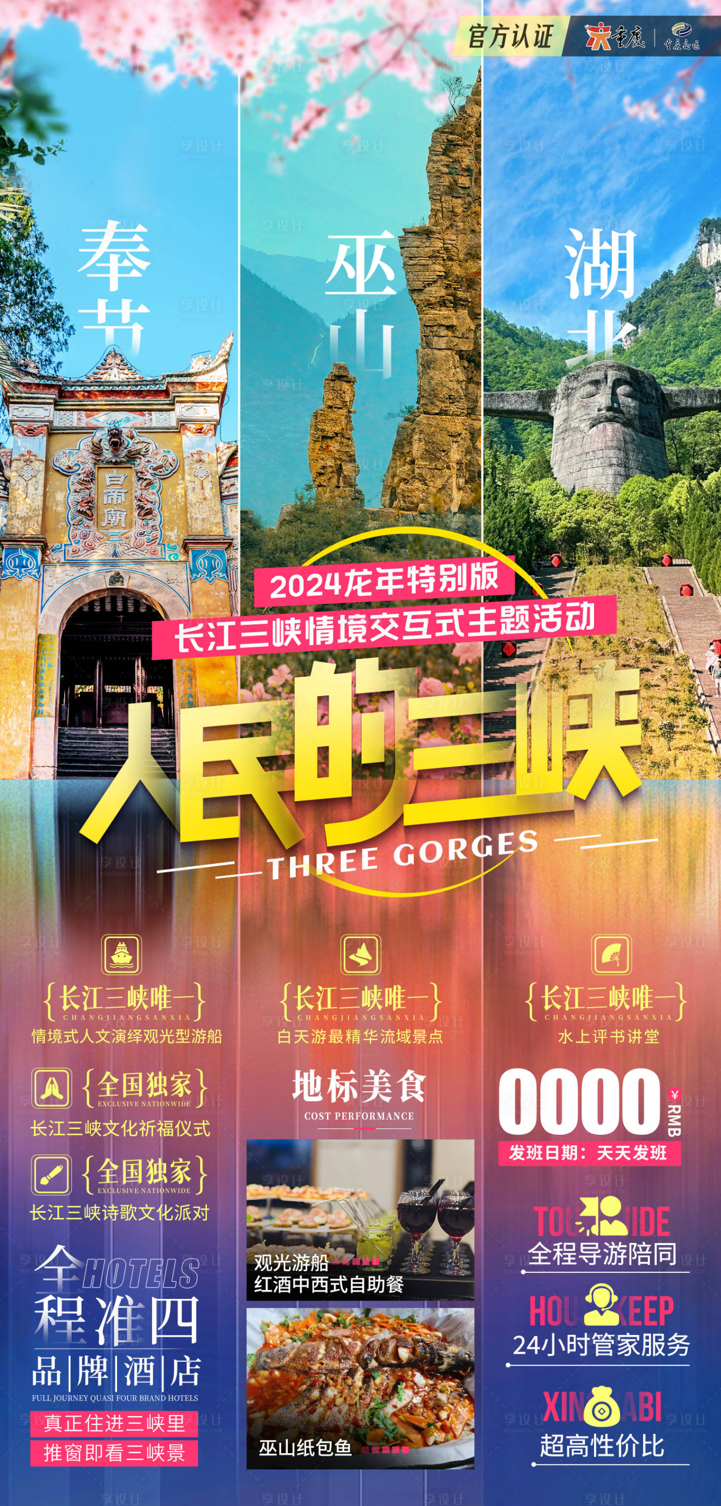 源文件下載【享設計】搜索編號：22750021686095098【三峽春日老年旅游海報】