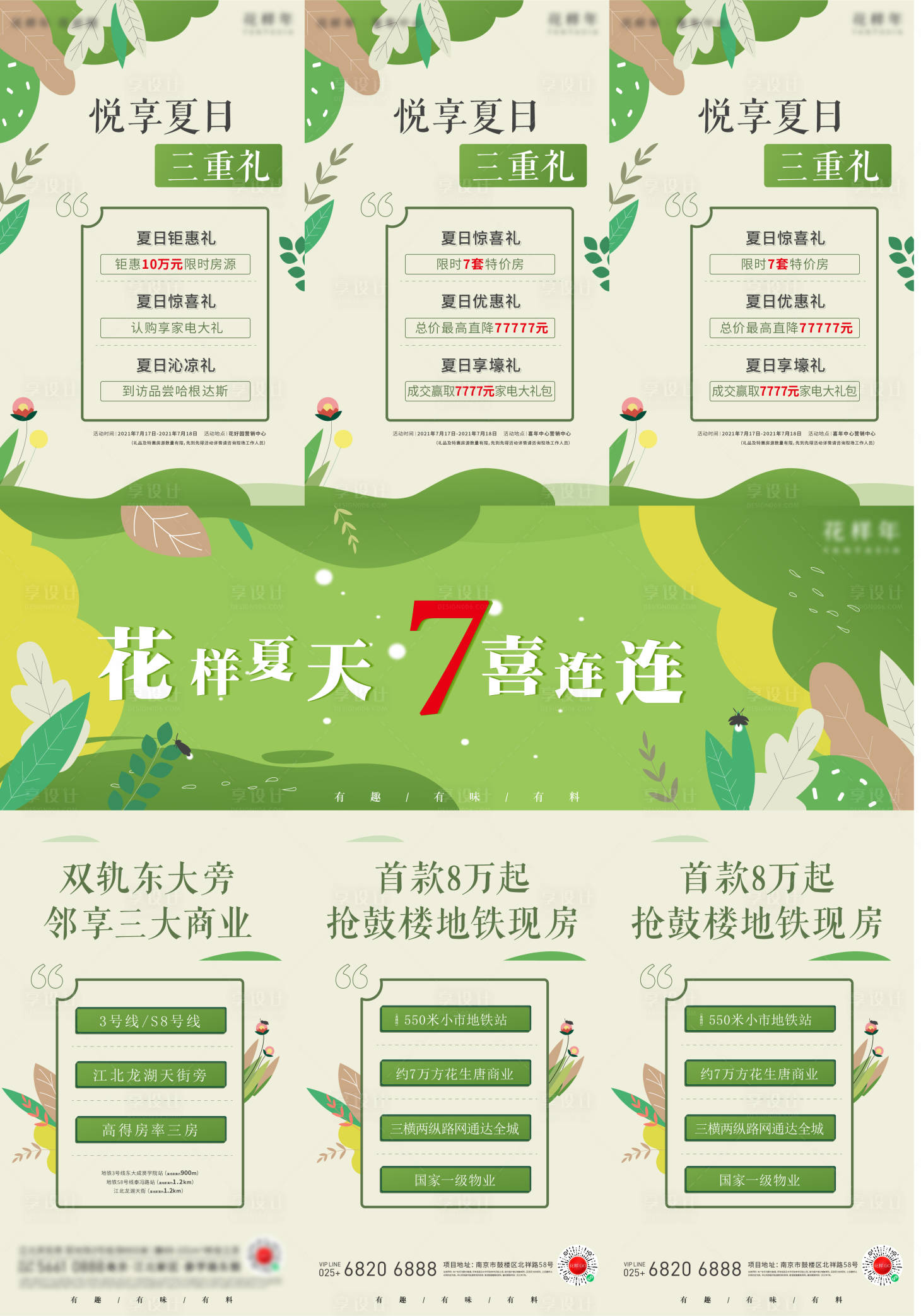 源文件下載【享設計】搜索編號：52360021711395584【促銷三宮格 】