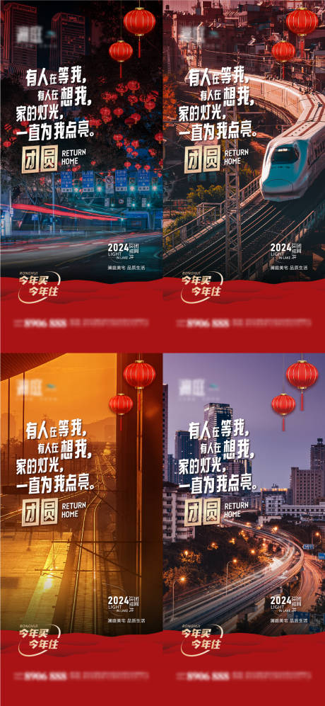 源文件下载【春节新年返乡置业归家团圆回家海报】编号：15280021424482191
