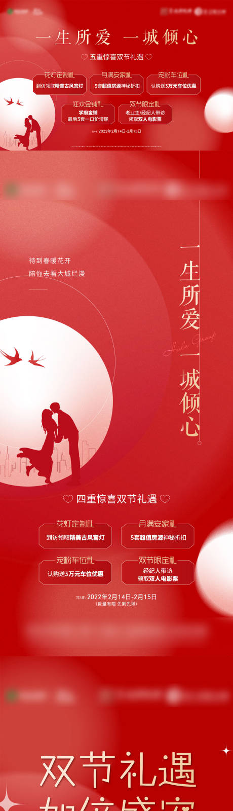 源文件下載【情人節促銷五重禮海報】編號：70260021659673588