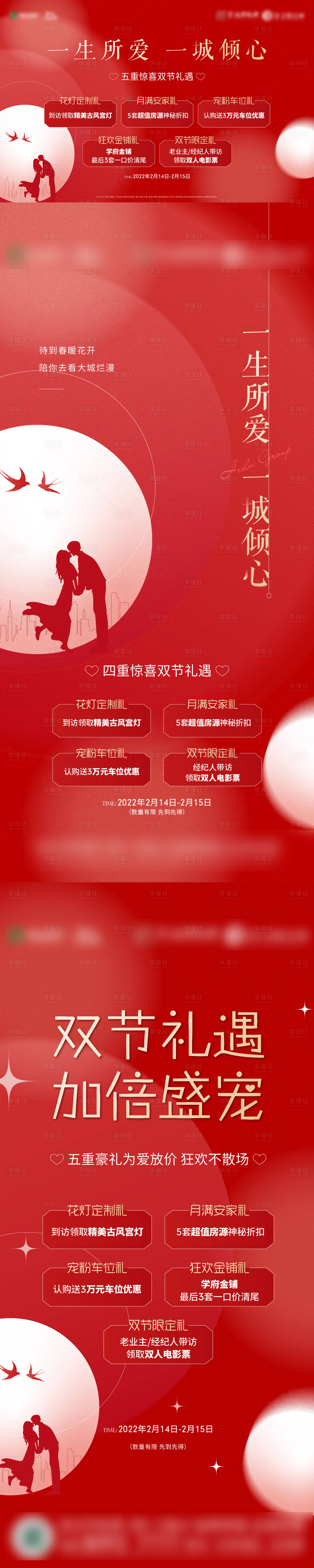源文件下载【享设计】搜索编号：70260021659673588【情人节促销五重礼海报】