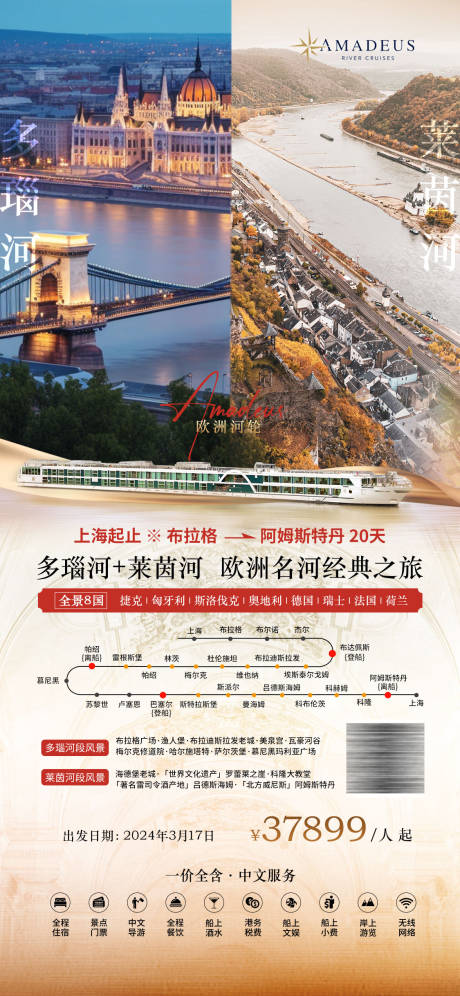 源文件下载【欧洲河轮】编号：96620021581932729