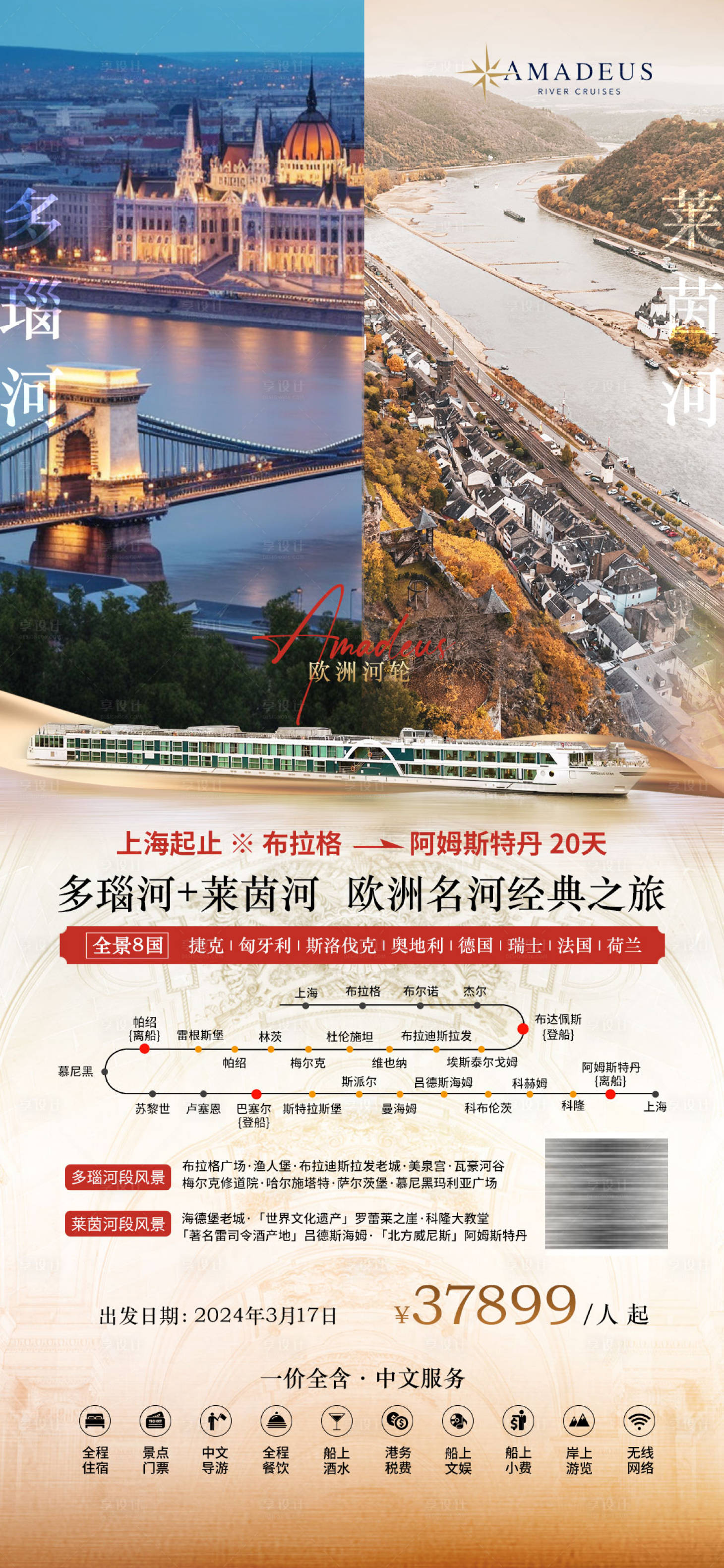 源文件下载【享设计】搜索编号：96620021581932729【欧洲河轮】